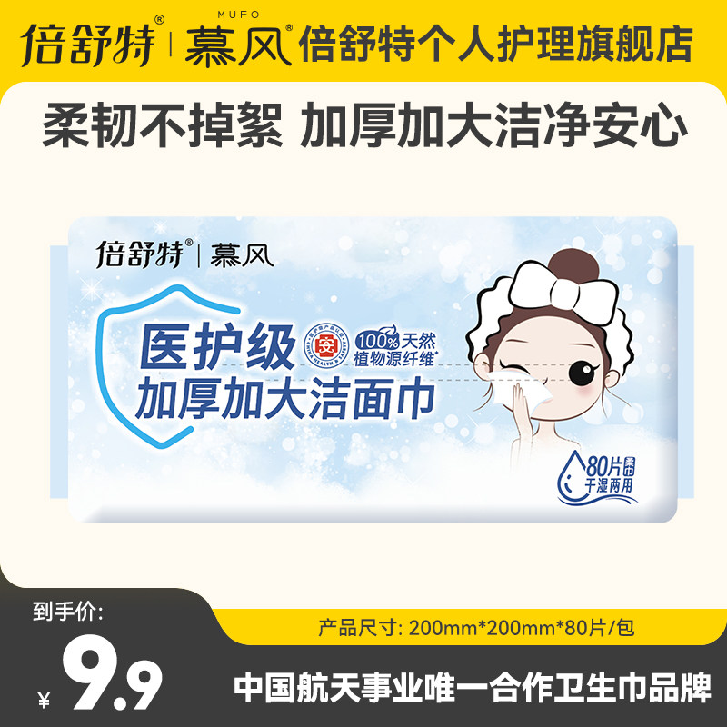 【航天合作品牌】倍舒特洗脸巾加厚型干湿两用一次性洁面巾吸水巾