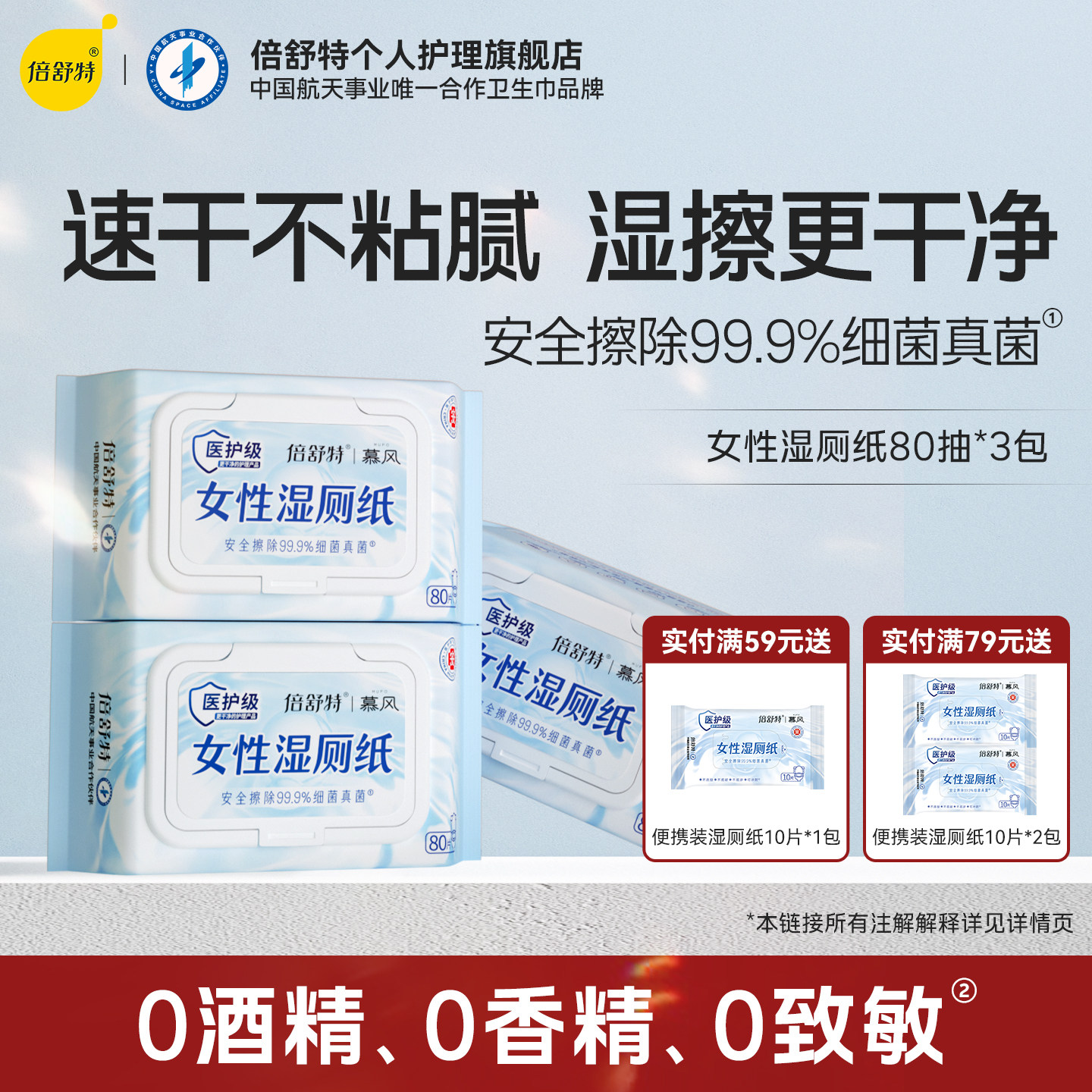 【百亿补贴】倍舒特女士湿厕纸家庭湿纸巾除菌速干清洁80抽正品,洗护清洁剂/卫生巾/纸/香薰,私处湿巾,淘宝优惠券,粉丝福利购,淘宝优惠卷