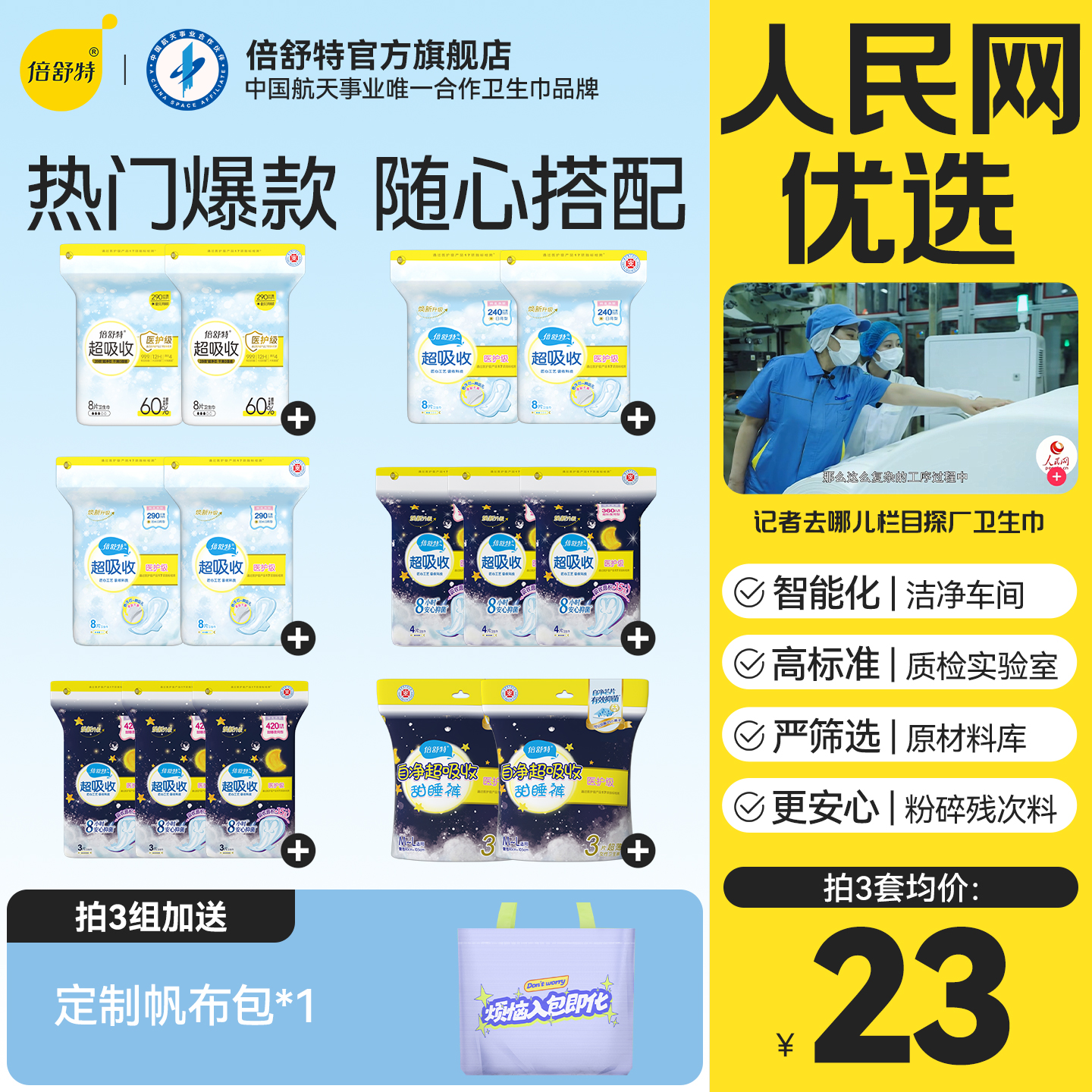 【69元任选3组】倍舒特超吸收卫生巾日夜全周期姨妈巾植物系纯棉