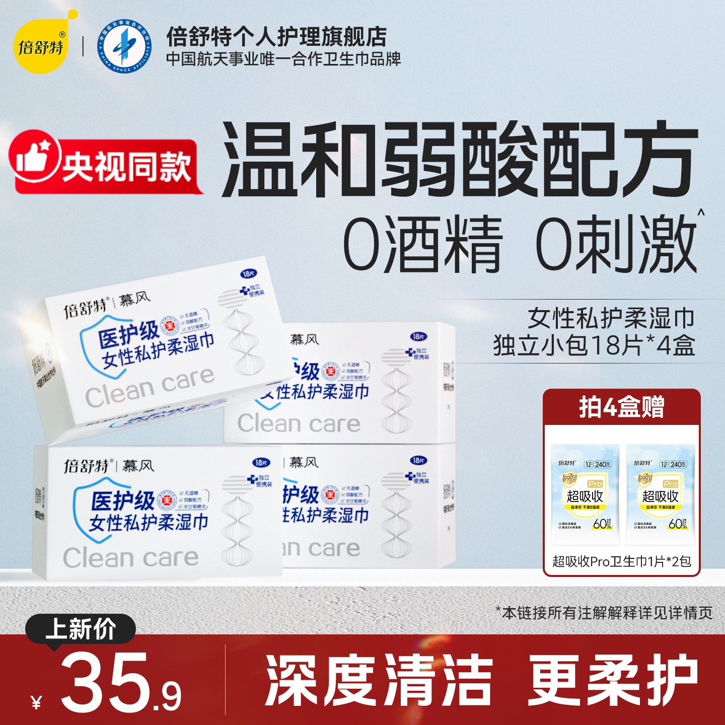【航天合作品牌】倍舒特私处湿巾女性私护卫生清洁便携慕风正品,洗护清洁剂/卫生巾/纸/香薰,私处湿巾,淘宝优惠券,粉丝福利购,淘宝优惠卷