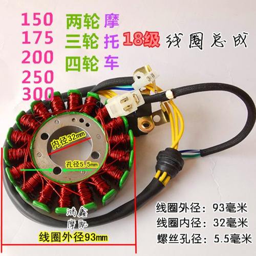 三轮车摩托150 175 200 250 300磁电机18级 线圈定子转子发电总成