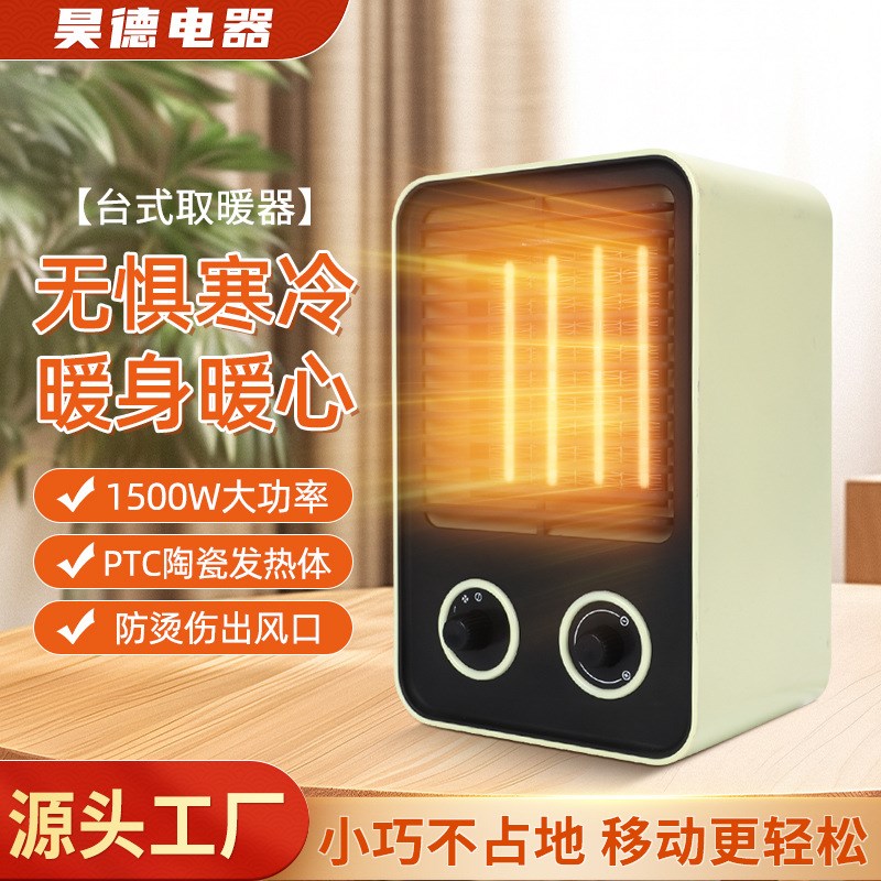 源头工厂取暖器家用台式电暖器小型恒温省电暖O气炉PTC陶瓷暖风机