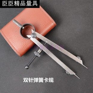 臣臣 双针弹簧卡规 间距规 圆规 分规 划线规划线器皮革圆规画规