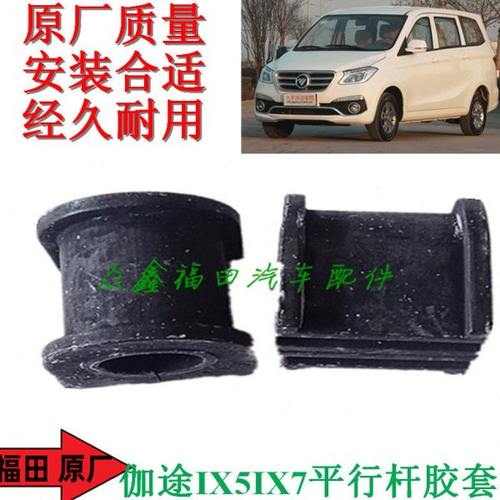 福田汽车配件伽途IX5IX7平行杆卡扣胶套稳定杆小吊杆平衡杆胶套
