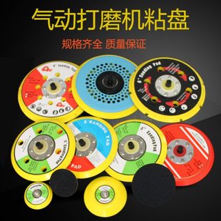 3寸4寸5寸6寸干磨机磨机气动砂纸托盘汽粘盘打磨机动气底盘配件