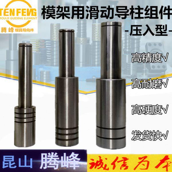 模架滑动导柱组件-压入型PZ3820L10 PZ3218L8 PZ4522L12滑动导套