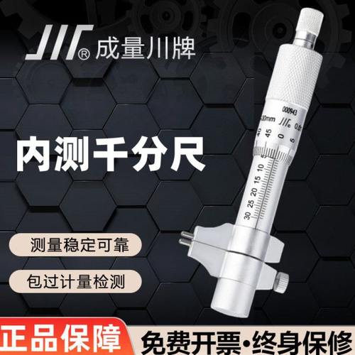 成量内测千分尺5-30mm高精度螺旋测微器测厚内径千分尺送环规0.01