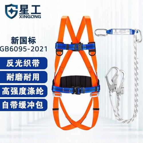 星工高空作业绳五点式安全带防坠落双绳双背工地涤纶带缓冲包安全