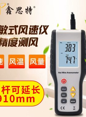 Hti鑫思特HT9829手持式测风仪高精度热敏式风速仪风温风量测量仪