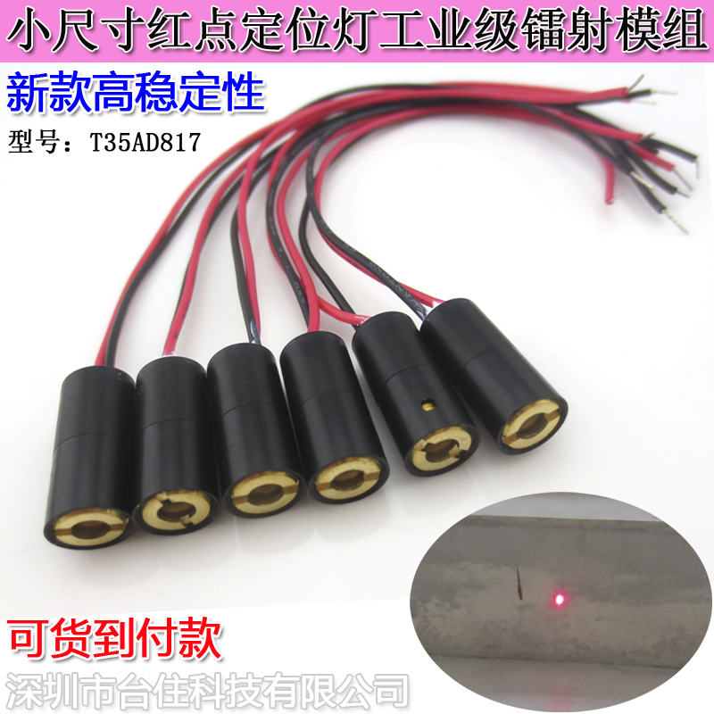 635nm1-5mw8x17mm3-5V红点定位灯镭射模组红色激光器Z铜材喷黑