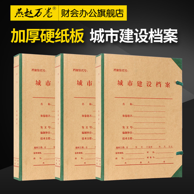 10个北京c城建档案盒 A4硬板板城市建设档案盒 厚度5CM 可按要求