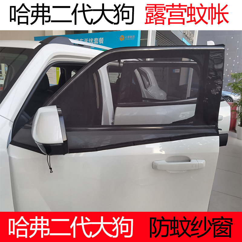 哈弗二代a大狗汽车防蚊纱窗猛龙枭龙磁吸蚊帐通风野露防虫网纱营