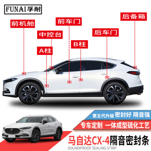 适用马自达CX-k4 CX4密封条车门专用隔音条全车防尘胶条静音改装