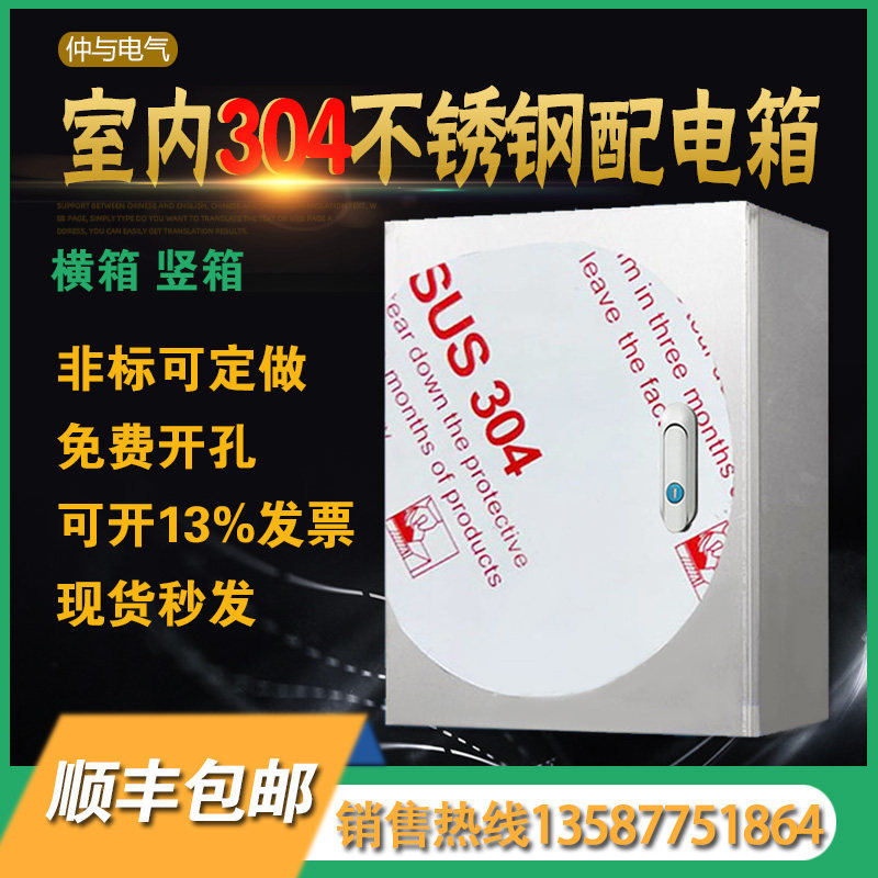 304不锈钢配电箱m室内明装电控箱基业箱控制柜控制箱电气柜配电柜