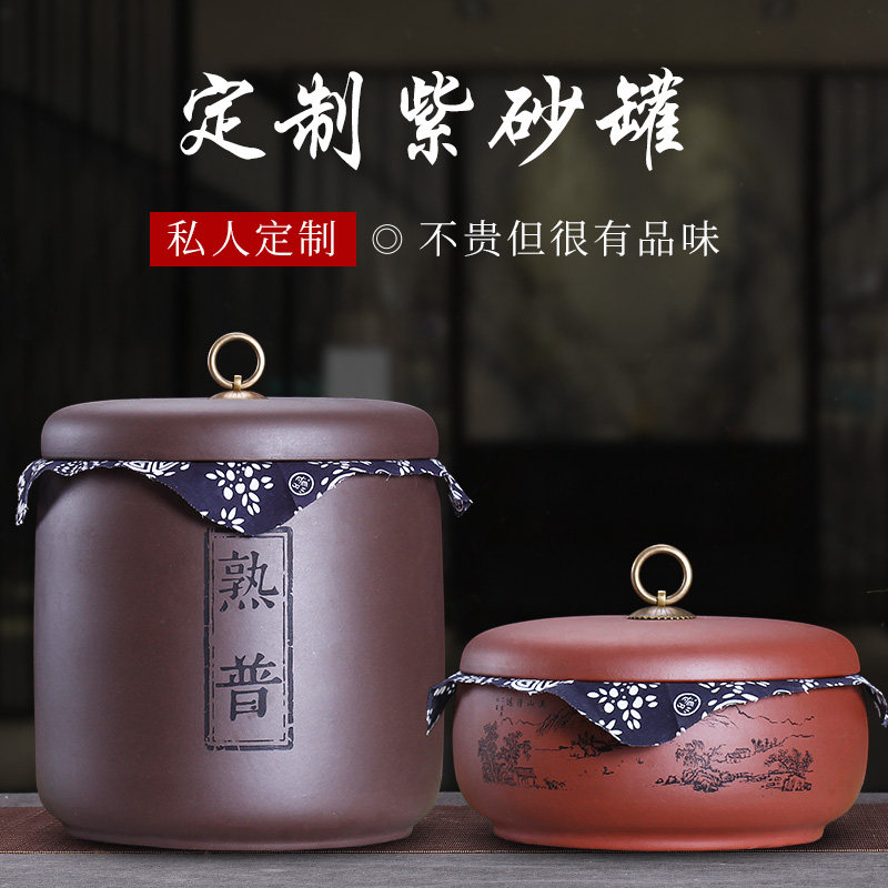 宜兴紫砂茶叶罐大小号定t制普洱茶叶缸陶瓷密封罐储存茶叶桶茶罐