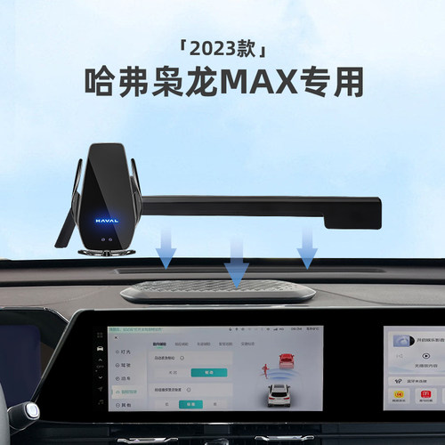 23款哈弗枭龙max专用屏幕款车B载手机支架改装汽车配件用品无线充