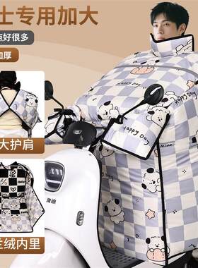 电动车挡风罩冬季挡风被加t大加厚加绒防水护肩护腿男士大码电摩