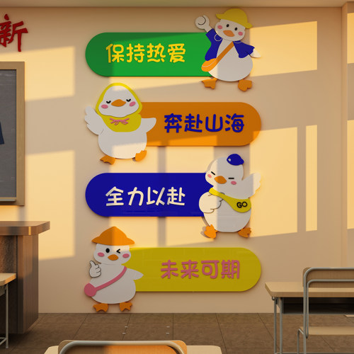 加油鸭办公室墙面装饰励志标语墙贴纸H教室布置班级文化墙公司企