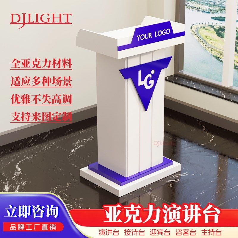 亚克力讲台高端演讲台会议v实木演讲台简易主持司仪台礼宾接待台