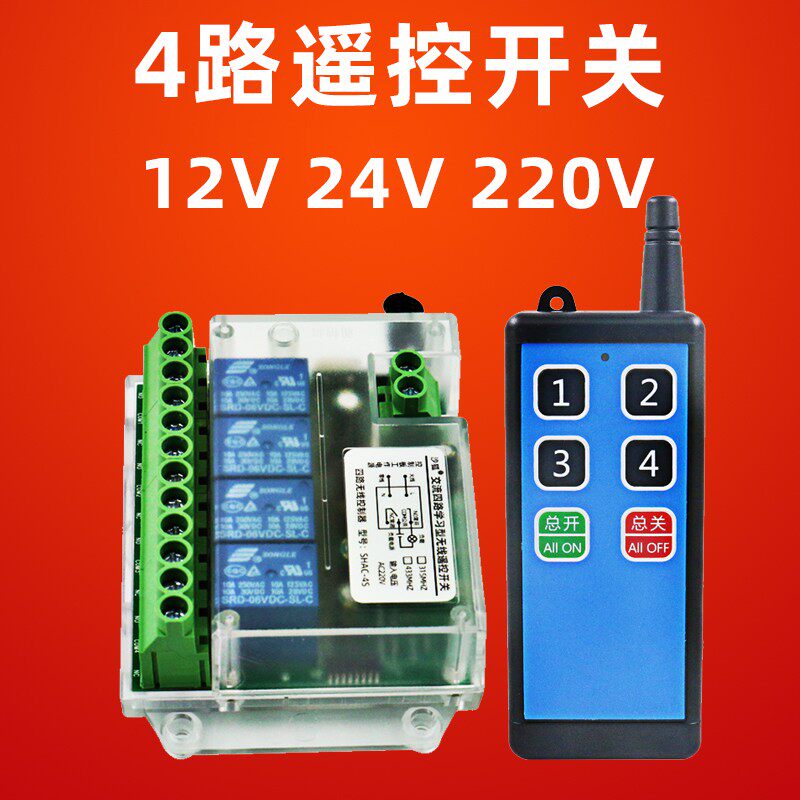 220四路无线遥控开关电机12V24正G反转接收控制器模块汽车尾板改