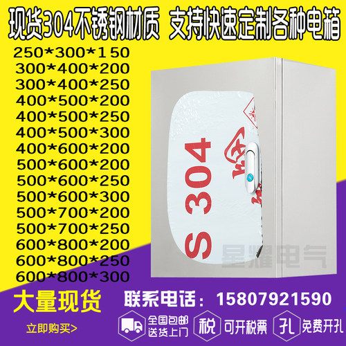304不锈钢配电箱控制箱照明箱基业F箱电控箱电气控制柜布线箱成套