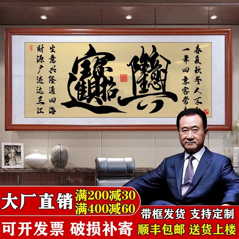 生意兴隆牌匾招财进宝挂画开业字画送礼装饰画客厅办公室店铺挂画,家居饰品,现代装饰画,淘宝优惠券,粉丝福利购,淘宝优惠卷