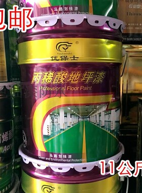 优保士丙烯酸地坪漆地面漆地板漆划线漆耐磨O优保士漆防尘耐水油