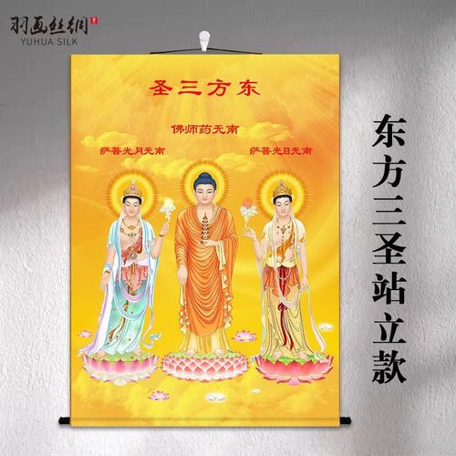 三尺三东方三圣西方三圣画像挂画药E师佛阿弥陀佛观音大势至菩萨