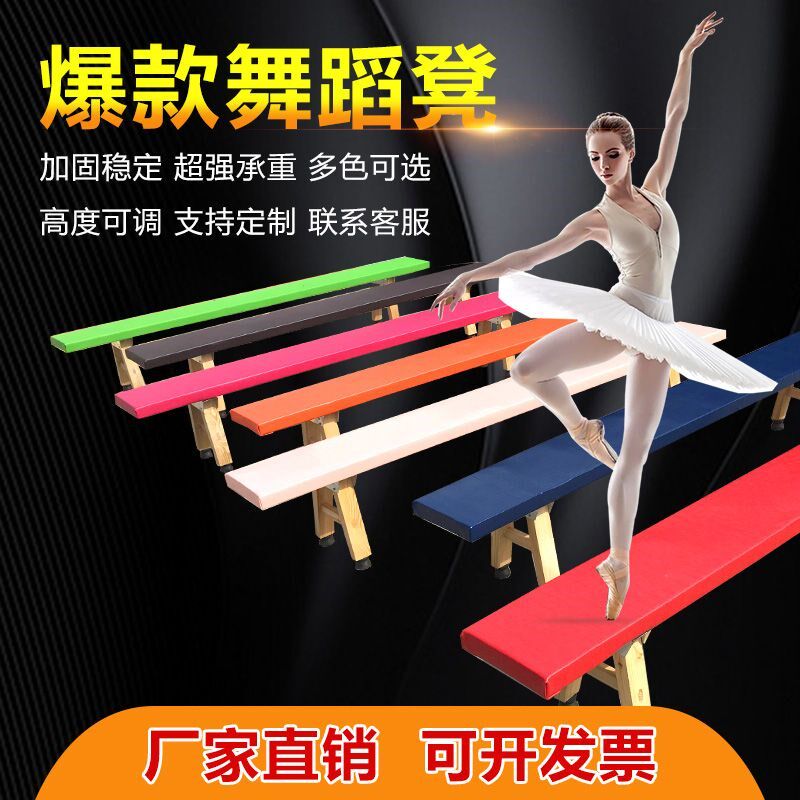 舞蹈凳子练功凳体操凳舞s蹈压腿凳耗腿凳平衡凳专业实木长板凳拉