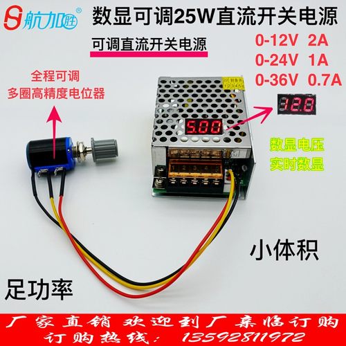 数显可调直流稳压电源25W开关电源0-12V2AG 0-24V1A 0-36V0.7A