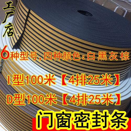 自沾型胶条 密封条木门缝门底隔音F铝合金防盗撞风塑钢门窗保暖