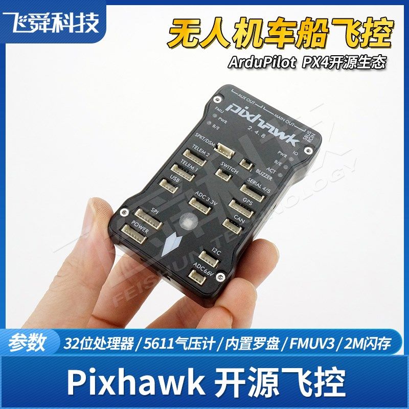PIX开源飞控2.4.8四轴飞行器无人G机智能车船模型自动系统主控板