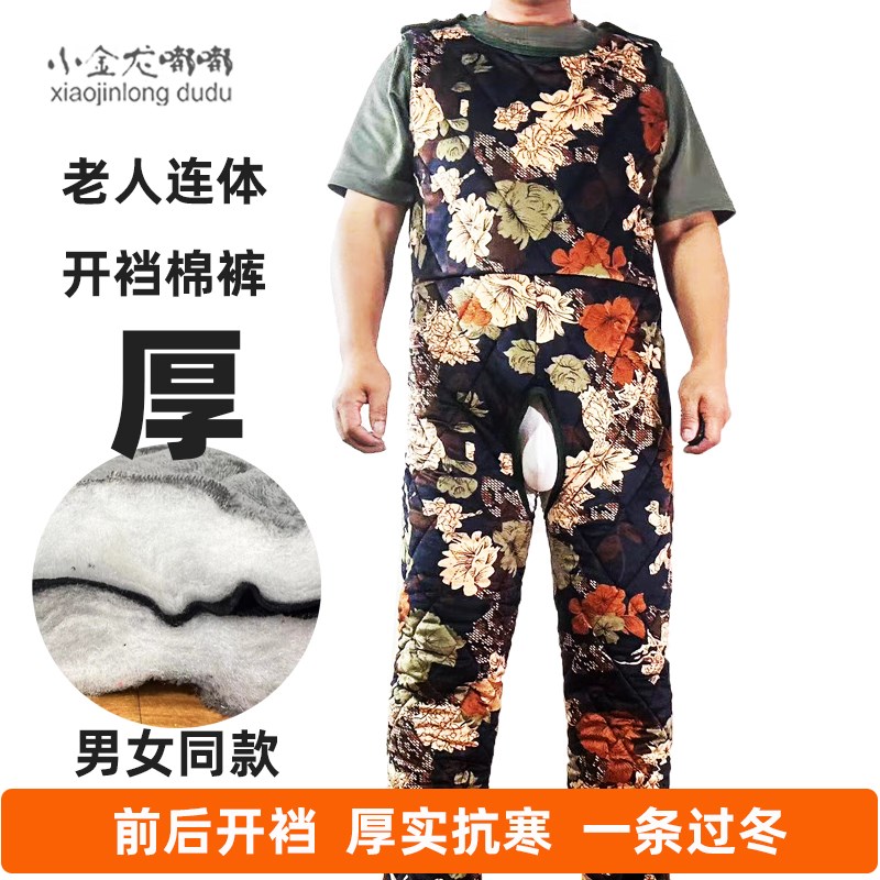 成人连体保暖裤开裆加绒加t厚夹棉男女痴呆卧床瘫痪失禁老年人棉
