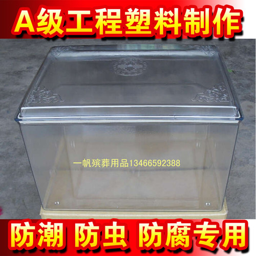 骨灰盒保护罩下葬墓q地殡葬用品防潮耐腐蚀密封透明罩子棺椁