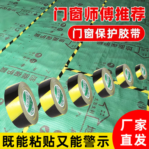 装修地膜专用胶带瓷地板保护x膜固定拼接地毯接缝门窗黑黄警示胶