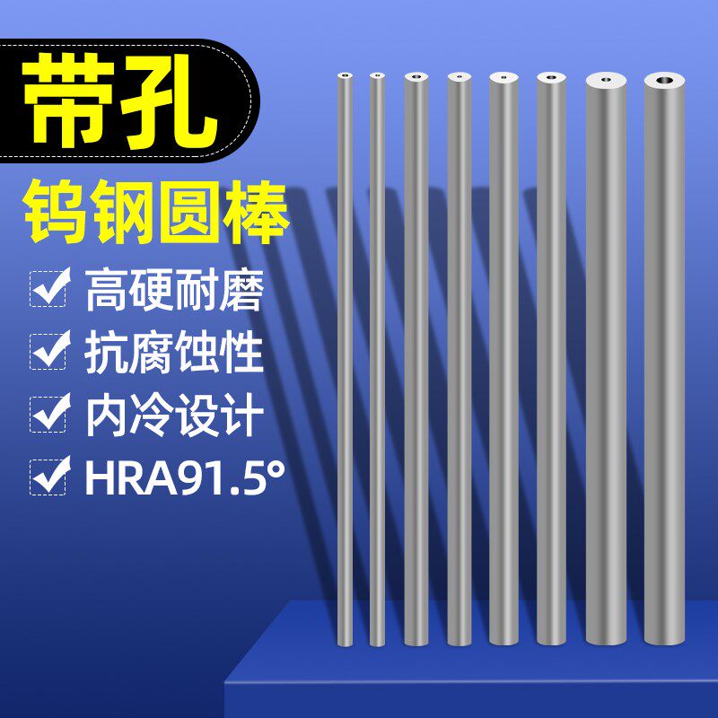 带孔单孔钨钢棒圆棒加长100mm中空心管合金圆棒3 4 5 6 9V 10 12m