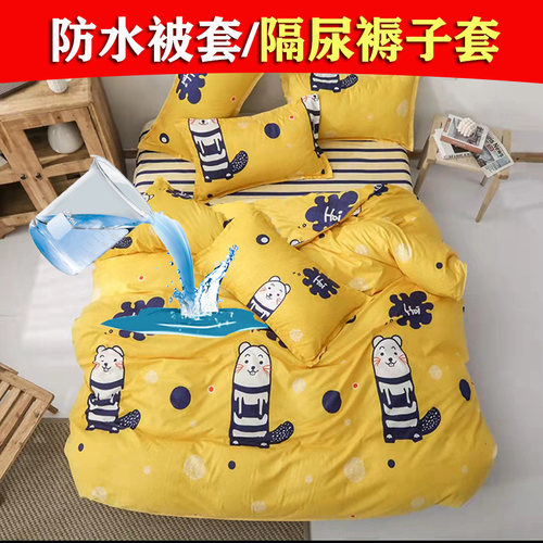 隔尿被套老人瘫痪可机洗被外罩宠物防钻绒毛隔螨虫W防水被罩褥子