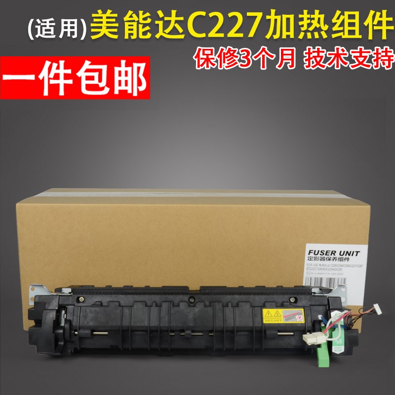 适用 柯尼卡美能达C226定r影组件 C266加热组件 C256 C266 C7222