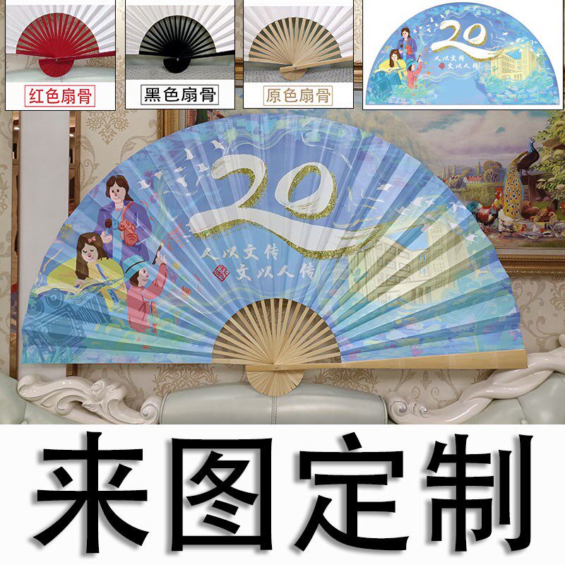 来图定制大c扇子广告宣传大折扇印刷文字图案LOGO大挂扇表演活动