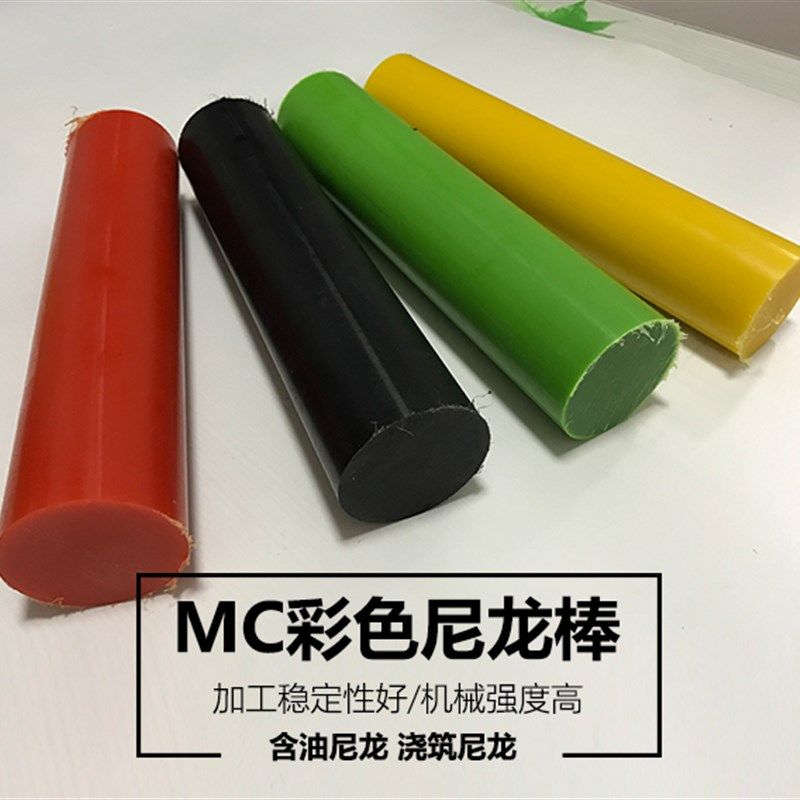 红色尼龙c棒蓝色尼龙塑料棒坚韧尼龙棒Pa66纯尼龙棒耐磨尼龙棒