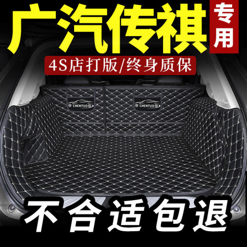 广汽传祺gs4g专用gs3影豹gs8全包围gs5传奇m6pro尾箱垫ga6后备箱
