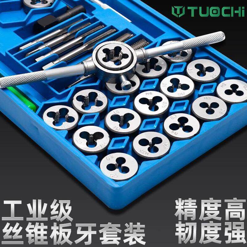 套装丝攻手动套装用板p牙手板牙绞五金工具牙手板攻扳手工具手丝
