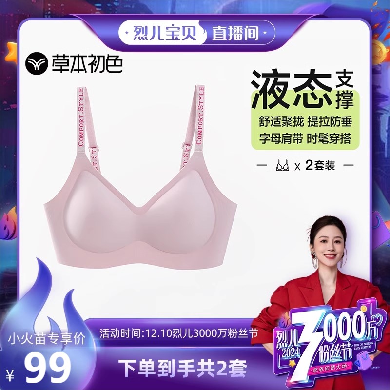 【烈儿3千万粉丝节】反x重力提拉女士文胸字母肩带内衣