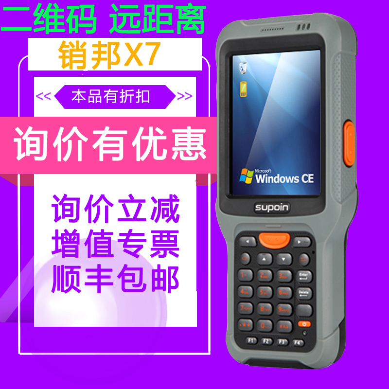 销邦X7仓储物流快递超长景深移动终端远距离条码扫描枪数据采集器
