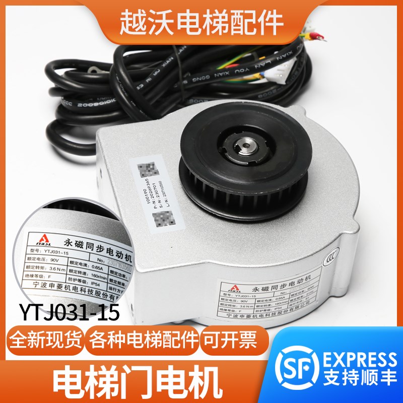 电梯门电动机YTJ031-15永磁同步宁H波申菱门机马达适用华升富士达