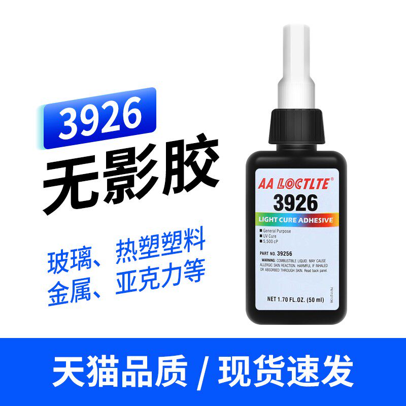 包邮 3926UVk胶水玻璃金属胶水 适用无影胶 玻璃工艺品UV胶水