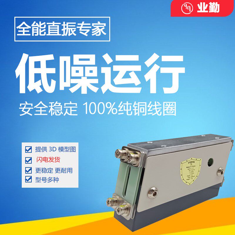 电磁式小型直振送料器50送料机YQ-6D0L直线自动送料器70直震振动
