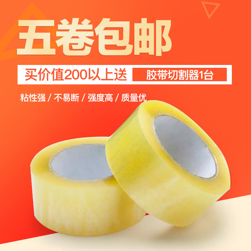 整箱胶带优质封m箱带品质快递包装胶纸箱打包透明胶带