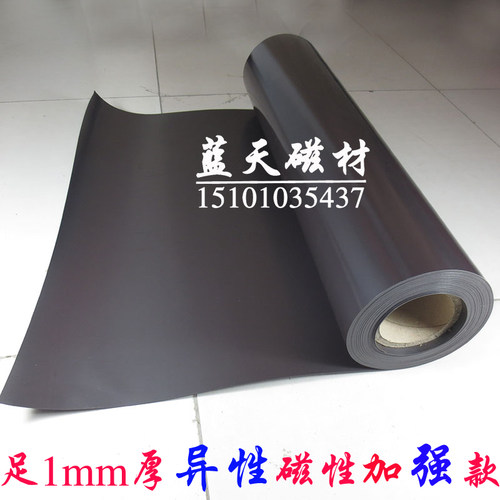 永磁异性 加强型软磁片 磁铁磁胶磁条 线切割 吸铁屑磁S皮 600*1m