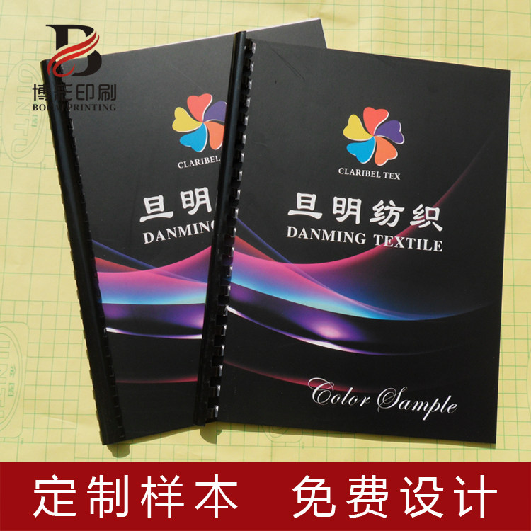 纺织面料样本定制 色卡样册本印刷 A4面料样卡制作 胶圈YYO圈装订